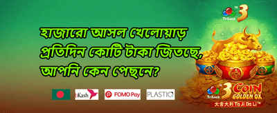 ১০০% স্বাগতম বোনাস promotion banner