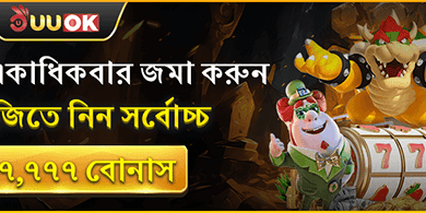 দৈনিক ডিপোজিট রিলোড বোনাস promotion banner