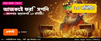 আজই যোগ দিন এবং ফ্রি বোনাস পান