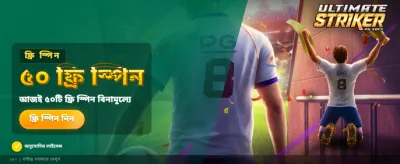 আল্টিমেট স্ট্রাইকার চ্যালেঞ্জ শুরু হলো